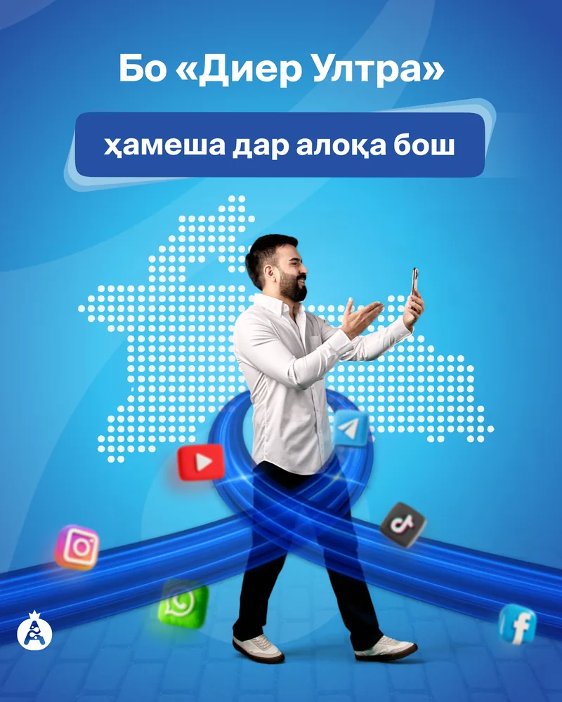 ДИЁР ULTRA — 65 000 МБ и 1 000 минут